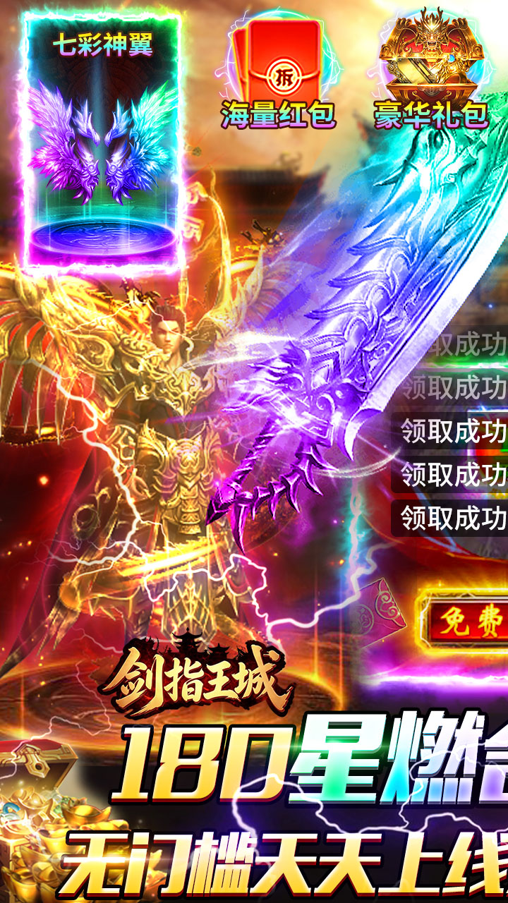 剑指王城（三职业合击免费版）