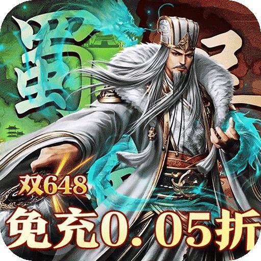 三界轮回（0.05折三国攻城略地）