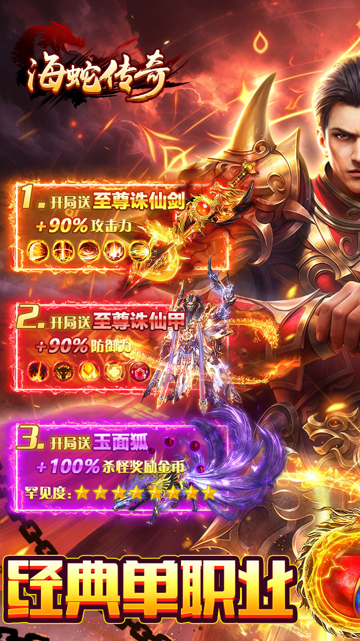 海蛇传奇（欢乐版攻速沉默）