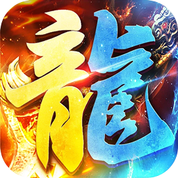 苍穹之剑2（万亿礼包币送送送）