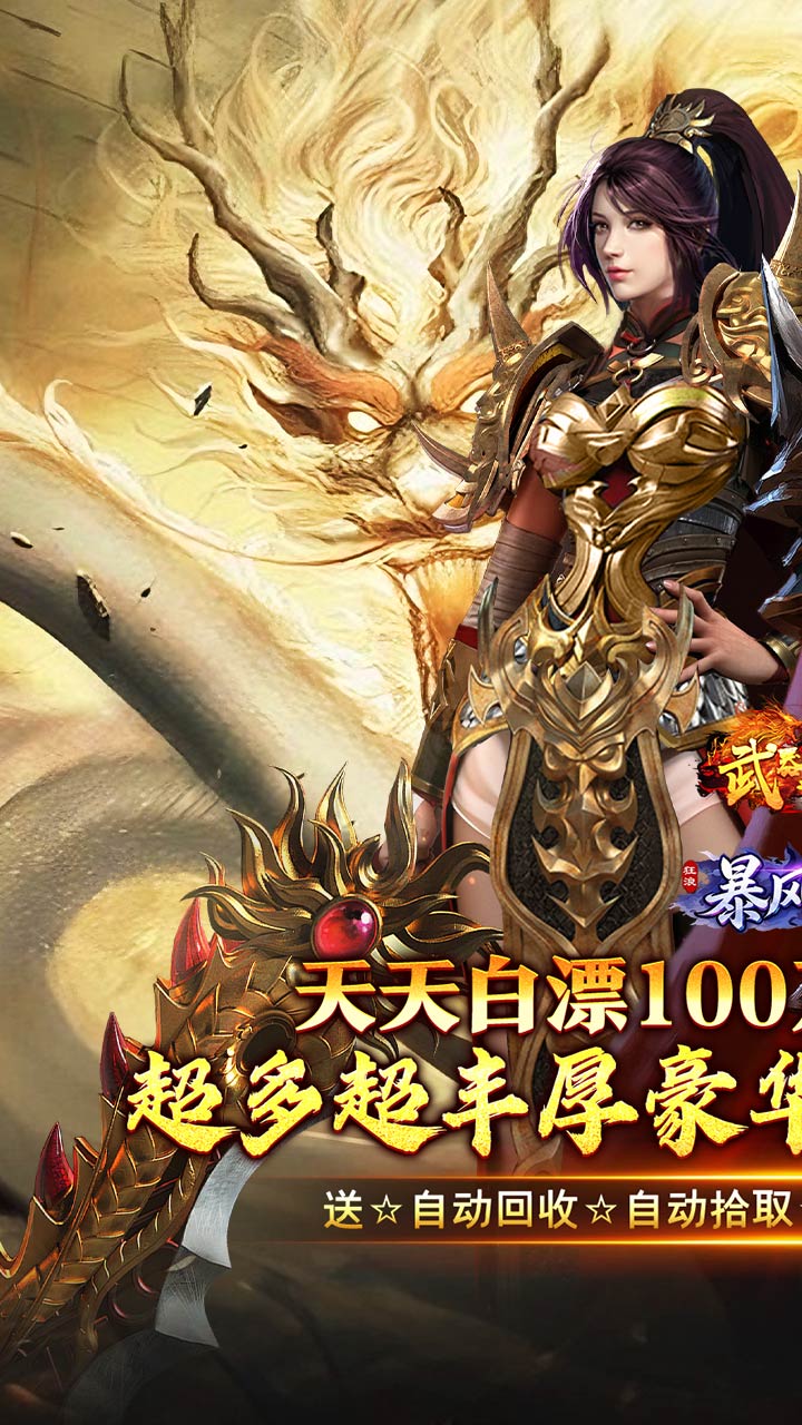 武器之王（狂浪暴风日送100万）