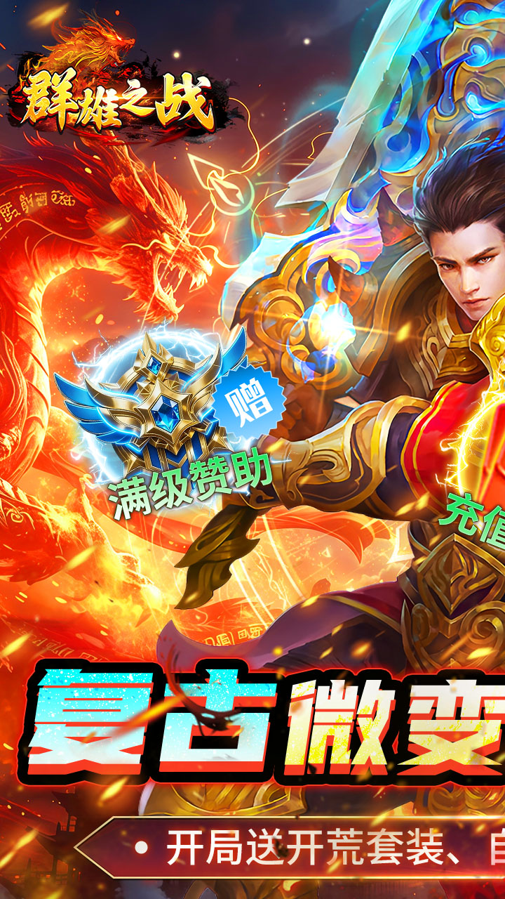 群雄之战（流风攻速三职业）