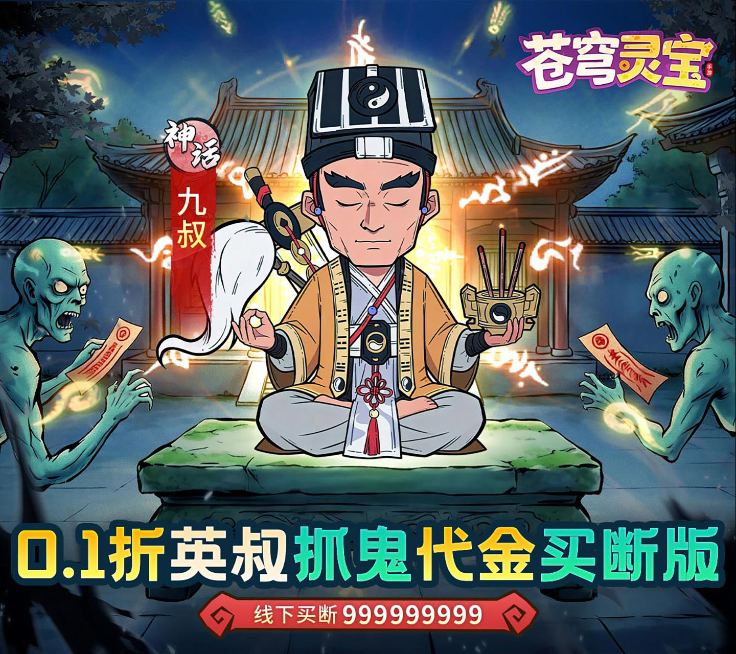 RPG 角色扮演+休闲放置类的游戏《苍穹灵宝》福利升级超级加倍！——折扣手游app大全