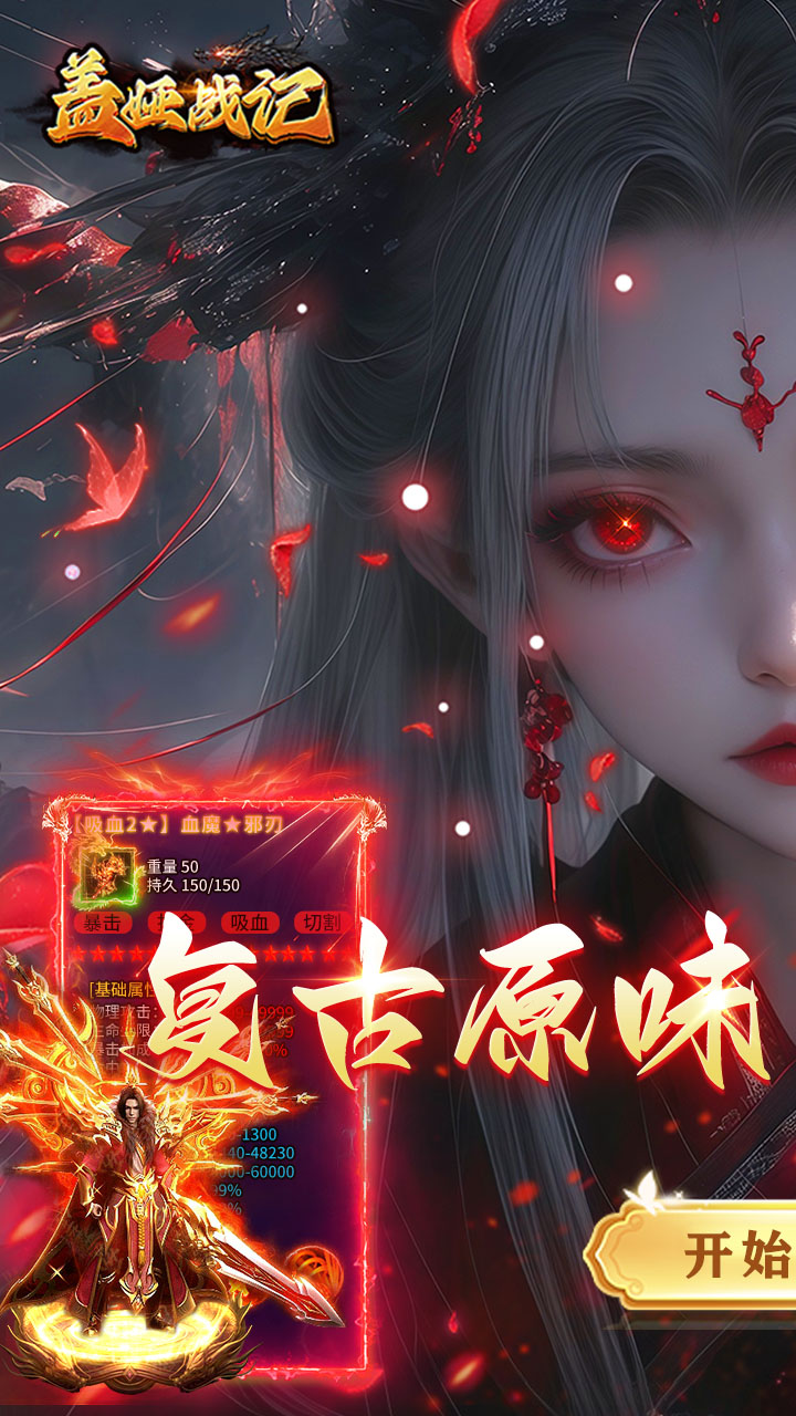 盖娅战记（趣游复古传奇）