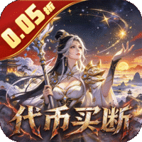 大剑传奇（0.05折渡化众生买断版）