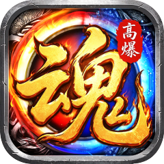 幻域战魂（天命剑灵高爆）