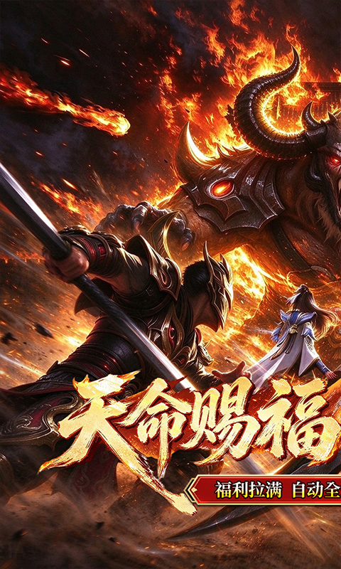幻域战魂（天命剑灵高爆）