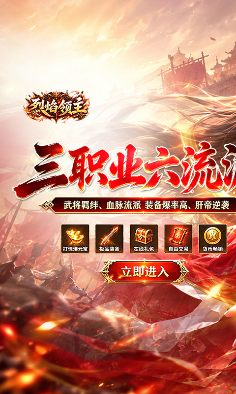 烈焰领主（六职十三征）