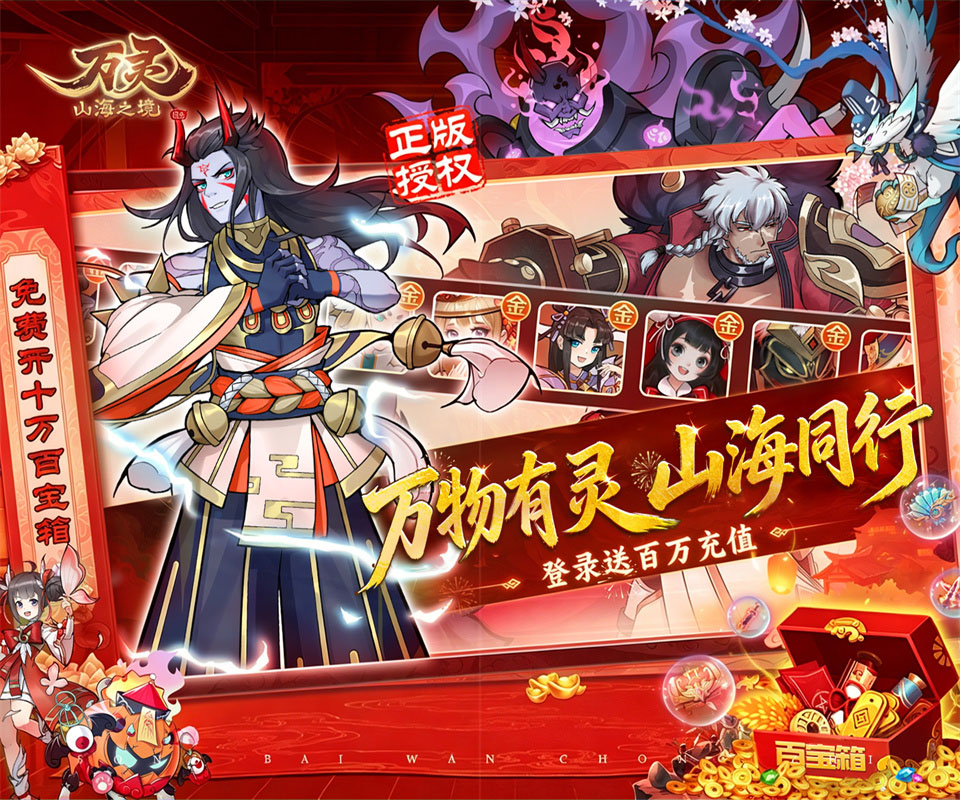 回合制MMO神话Q版手游《万灵山海之境（0.01折）》上线即领百连抽！——折扣手游平台