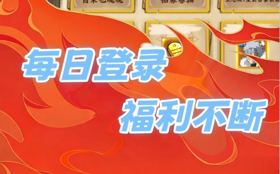 策略对战 实时竞技手游《守护木叶（0.1折）》每日登录 福利不断——1 折手游平台有哪些