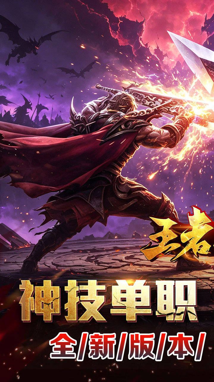 王者之战（神技攻速神器）
