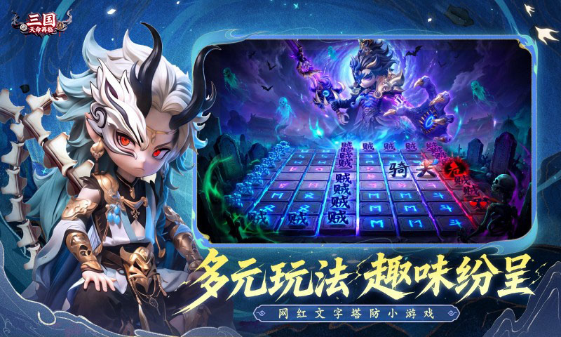 暗黑国风策略卡牌手游《三国：天命再临》海量福利，零氪抽将——折扣手游平台推荐