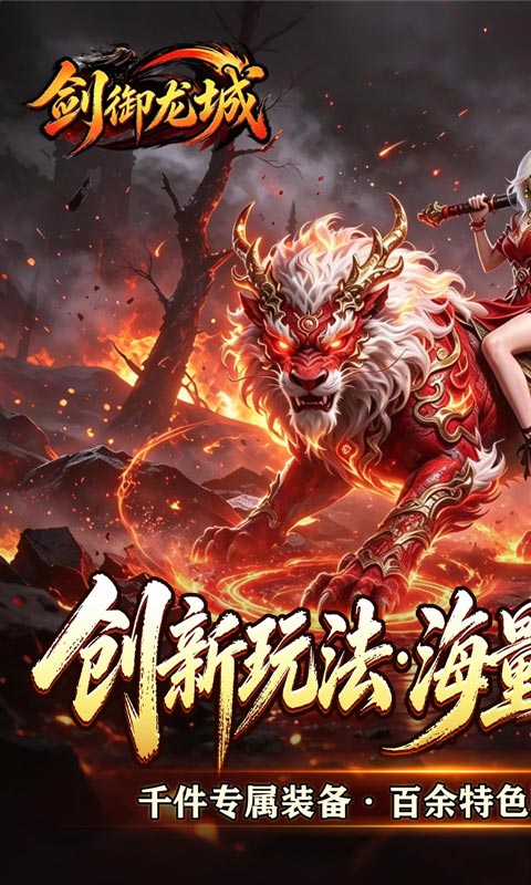 剑御龙城（西游斩妖沉默）