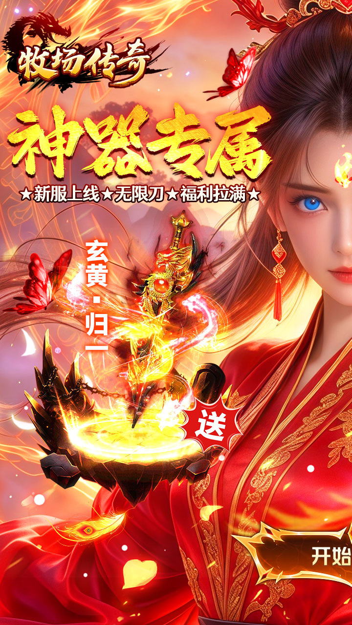 牧场传奇（神器专属15大陆）