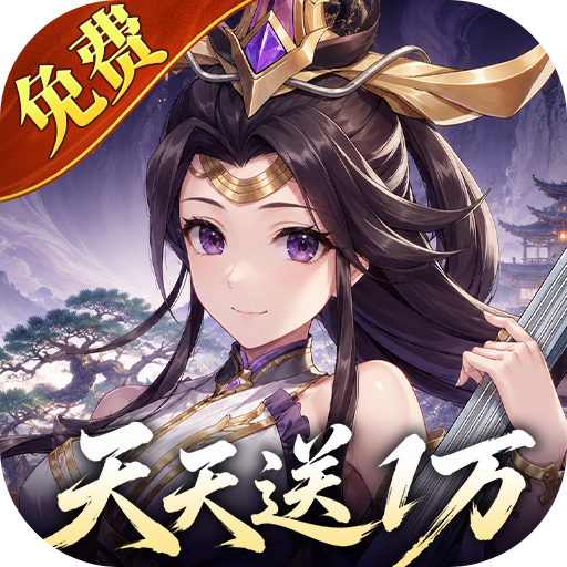 崛起：终极王者（0.05折免费版）
