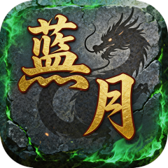 血与沙OL（0.1折战法道攻沙）