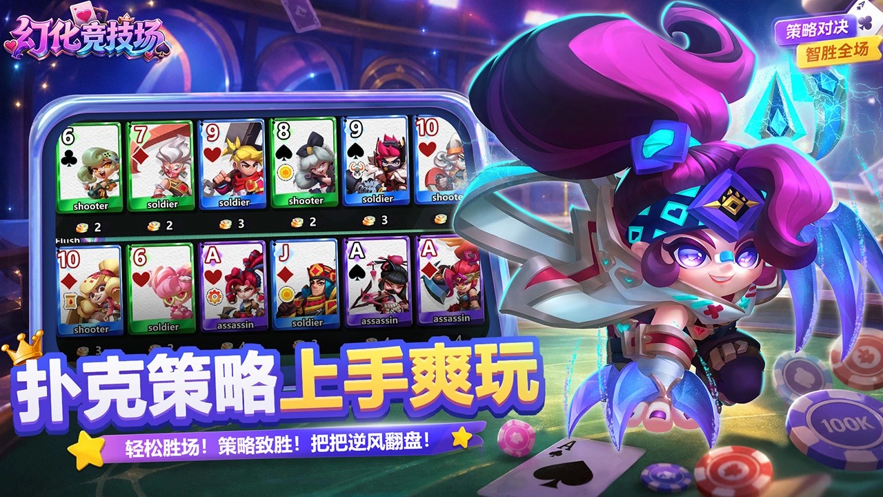 策略自走棋手游《幻化竞技场》心动登场！——超低手游折扣充值