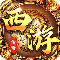 龙之守护（西游专属神器）