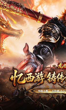 龙之守护（西游专属神器）
