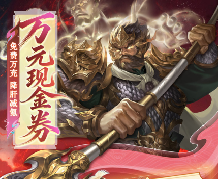 高颜值卡牌手游《拿下三国（0.1折铁杆名将）》全新版本震撼登场！——折扣手游平台