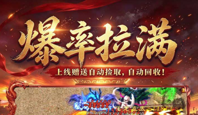 超爽割草单职业版本游戏《弑神斩仙（真三国送千充）》游戏内真充红包，黄金领不停！——折扣手游平台
