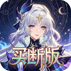 神骑世界（0.05折圣痕大陆买断版）
