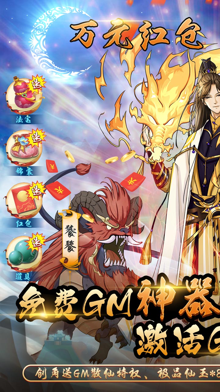 山海创世录(gm神器当托)